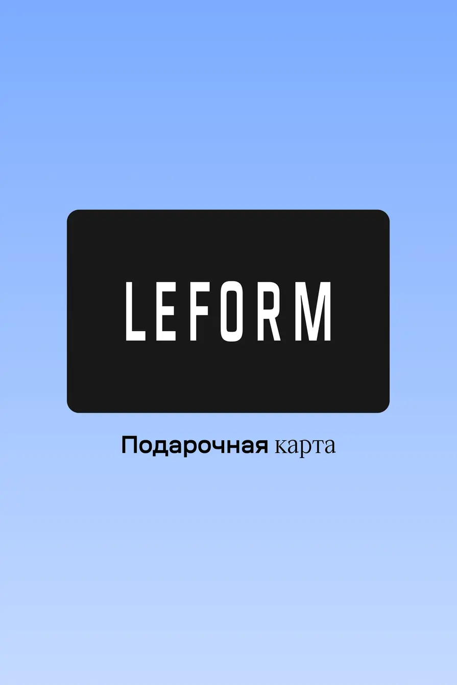 Подарочная карта LEFORM