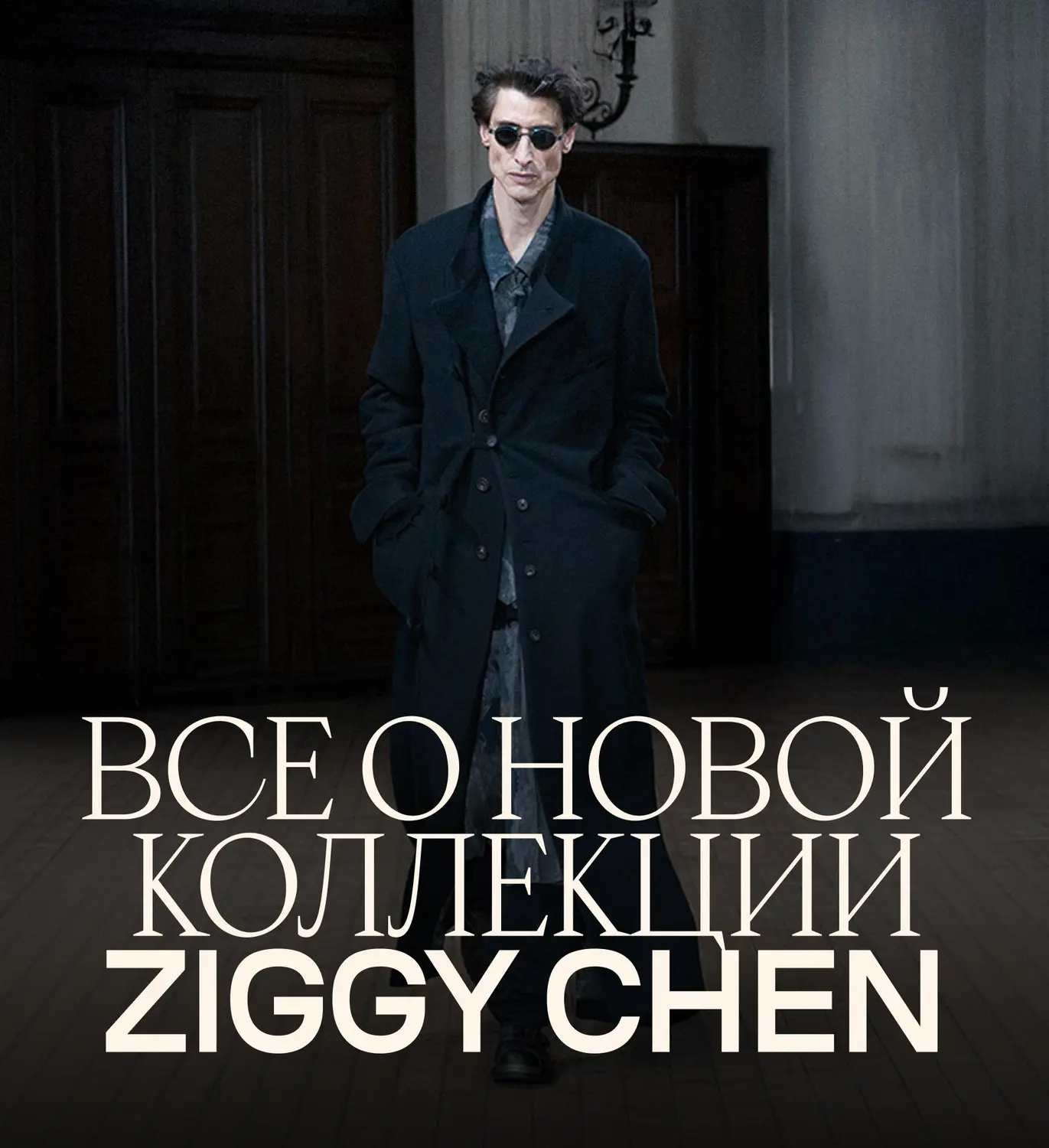 ziggy-chen-fw27. null