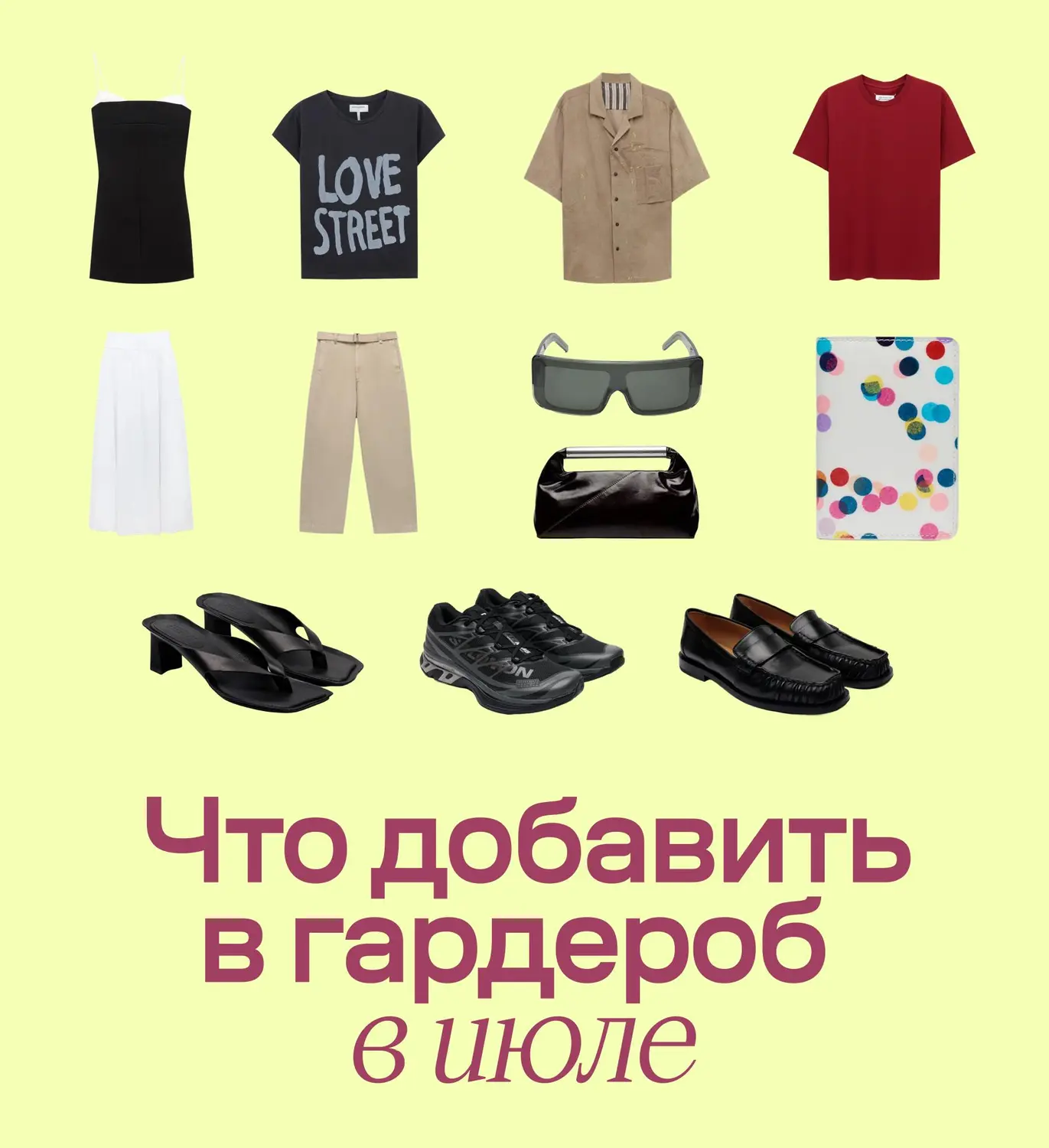 12 мастхэвов июля. null