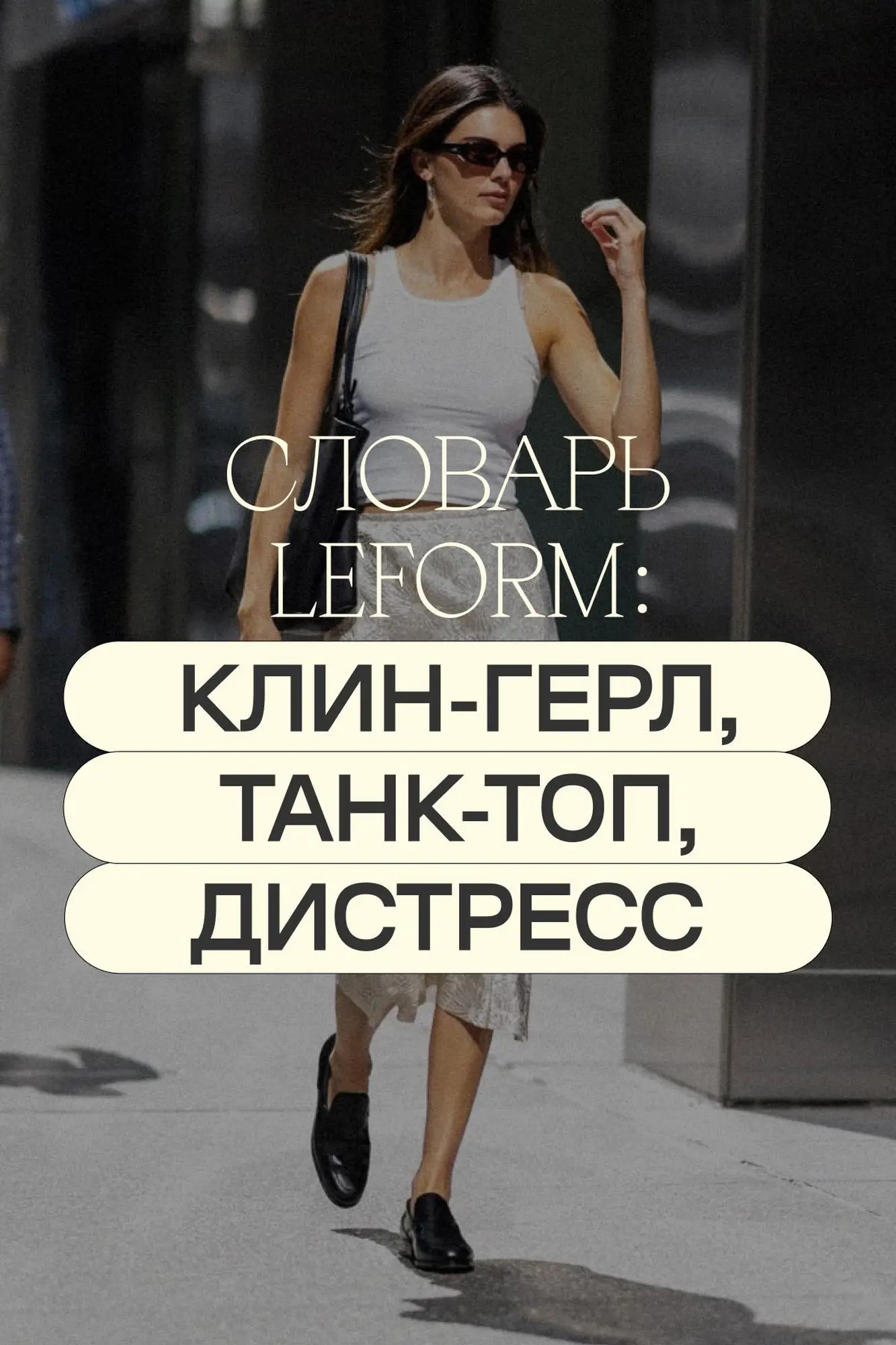 Словарь LEFORM