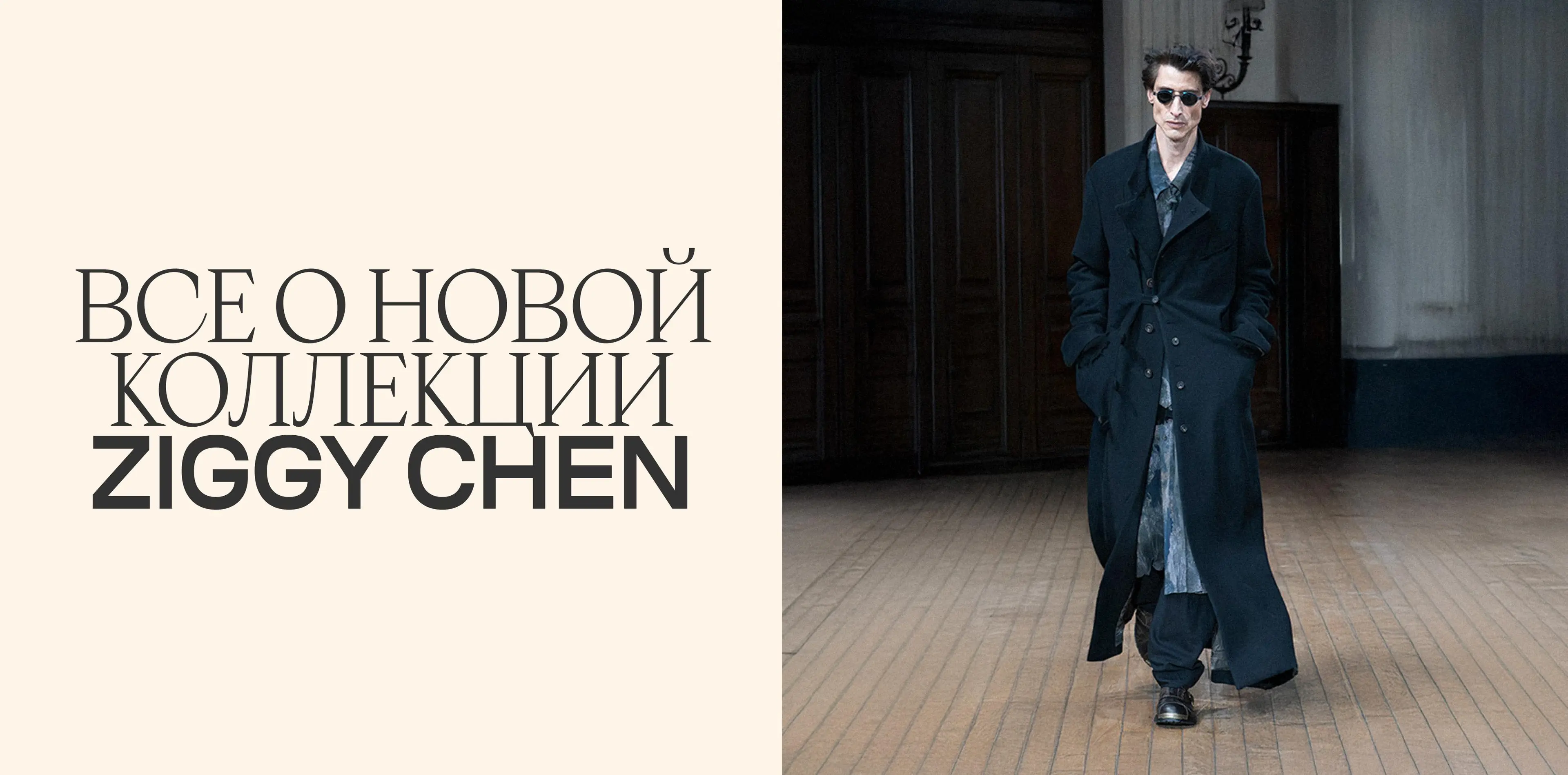 ziggy-chen-fw27. null